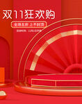 双11banner