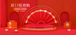 双11banner
