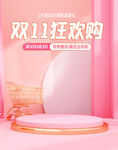 双11banner