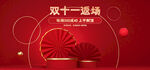 双11banner