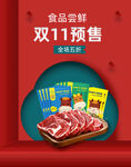 双11banner