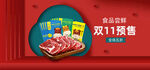 双11banner