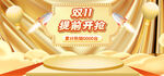 双11banner