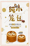 中式早餐海报