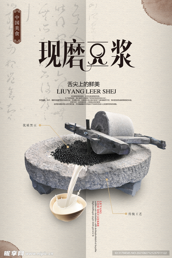 中式早餐海报