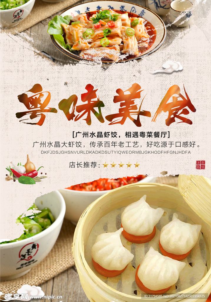 中式早餐海报