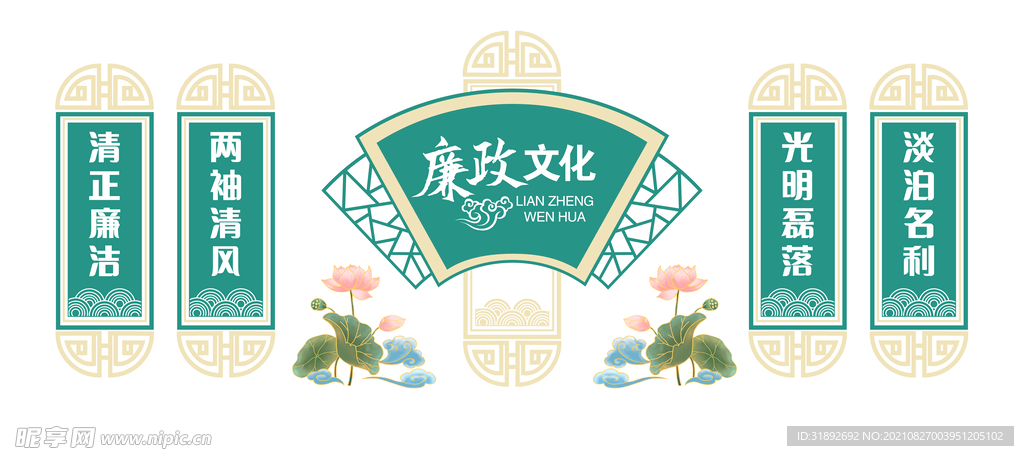 廉政文化墙