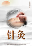针灸海报