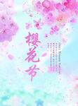 樱花背景