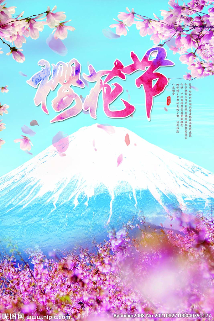 樱花节