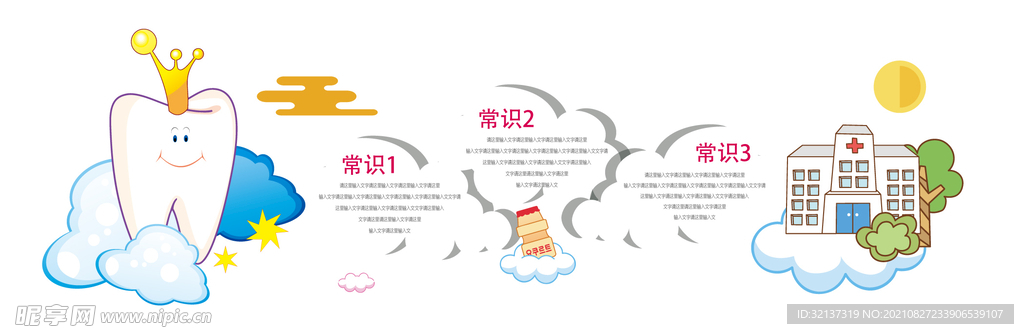 口腔医院文化墙
