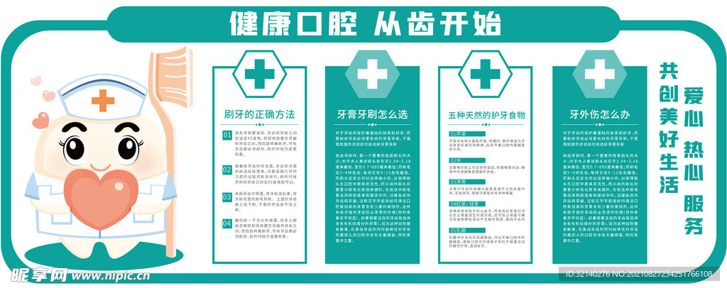 口腔医院文化墙