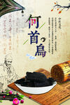 中医中药海报