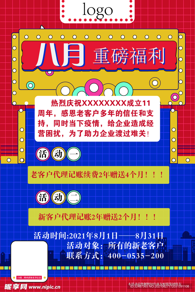 活动海报 