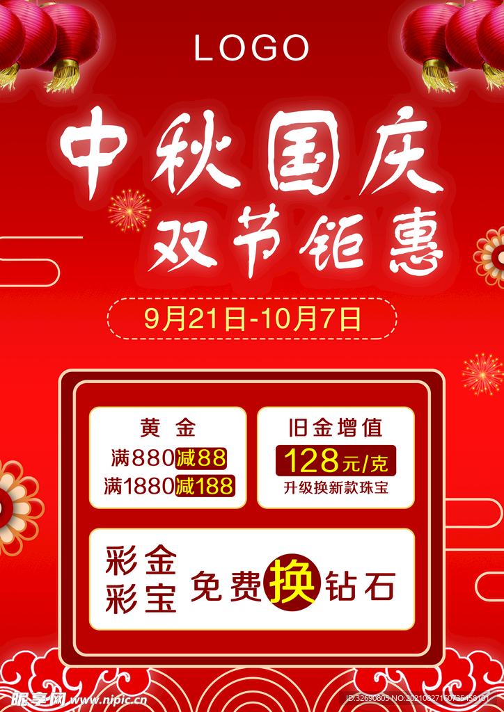 中秋国庆钜惠
