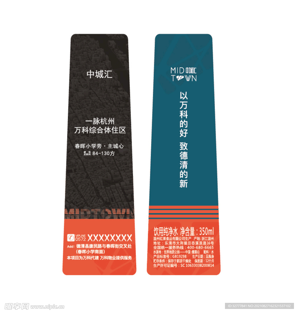水瓶贴纸