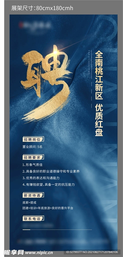 招聘展架