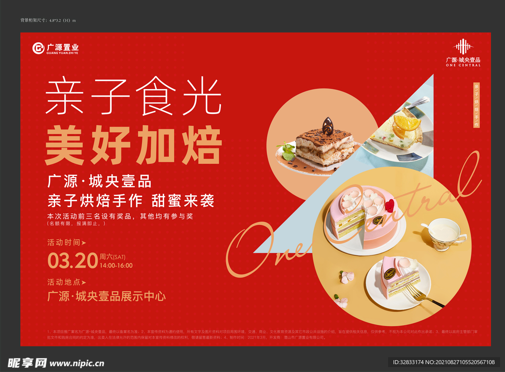 美食活动