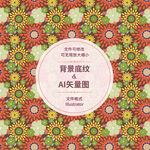 时尚花纹