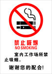 禁止吸烟