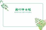 毕业啦ins背景