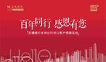 银行对公客户答谢背景