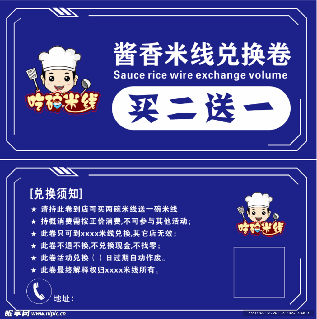 兑换卡