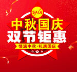 中秋