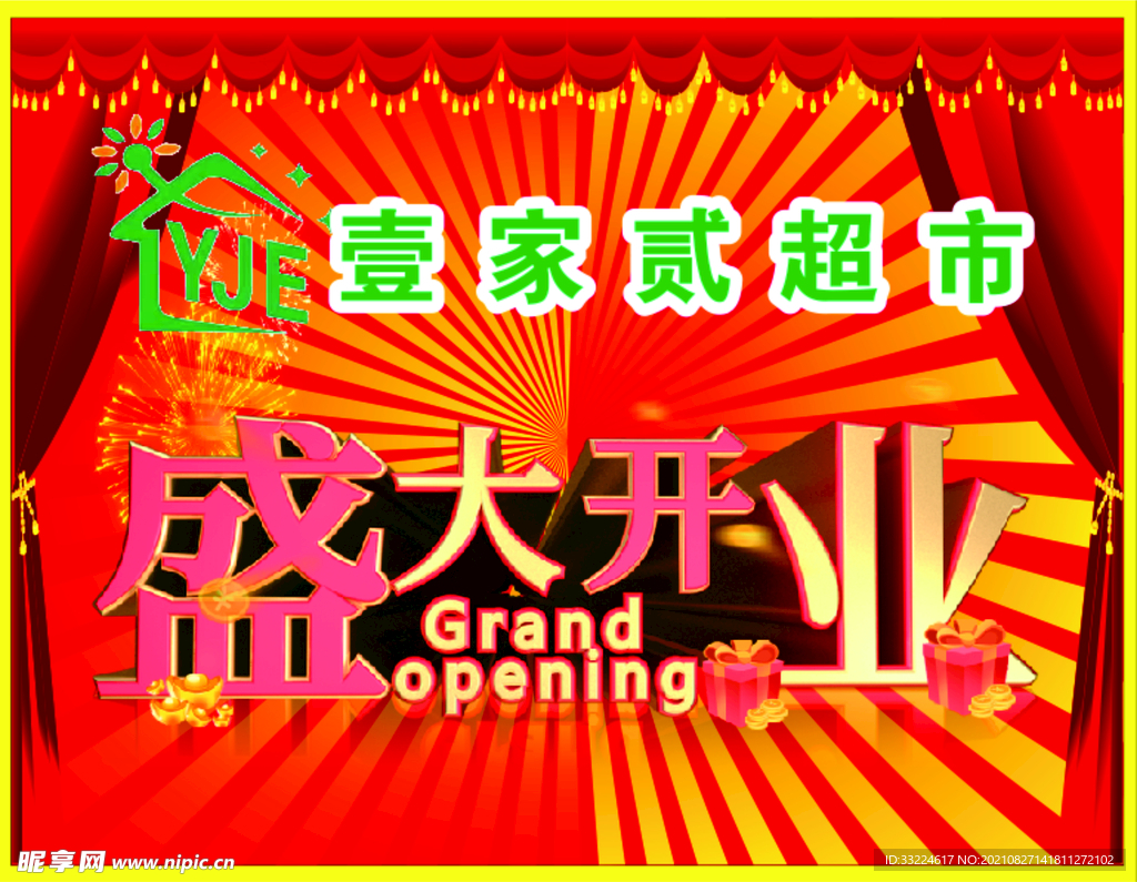 开业