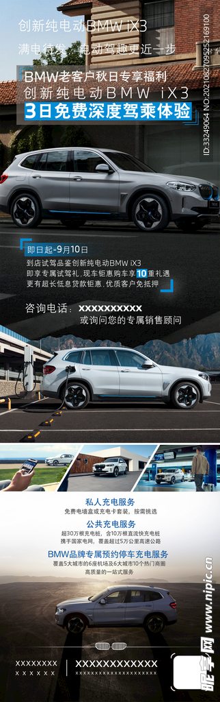 BMW创新纯电动BMW iX3