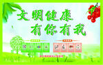 文明城市宣传