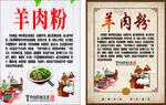 羊肉粉