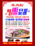 粉店开业活动