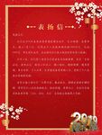 表扬信海报