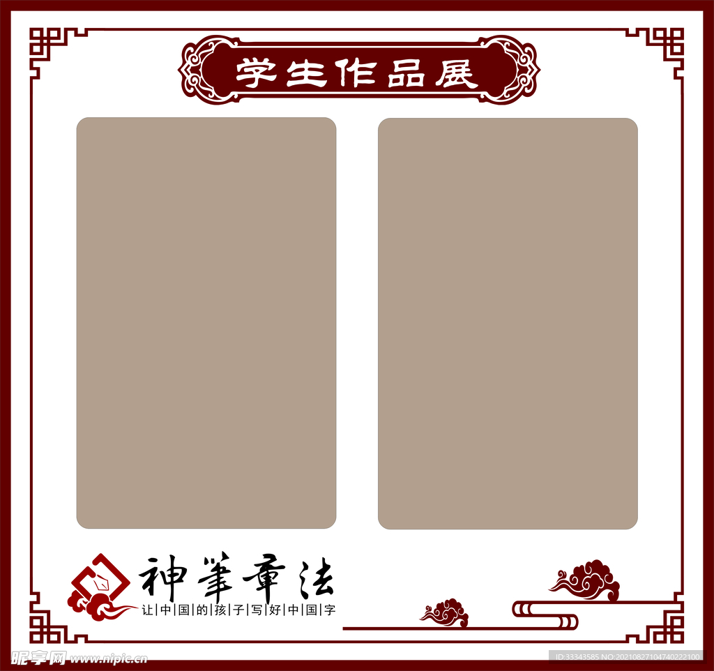 书法作品