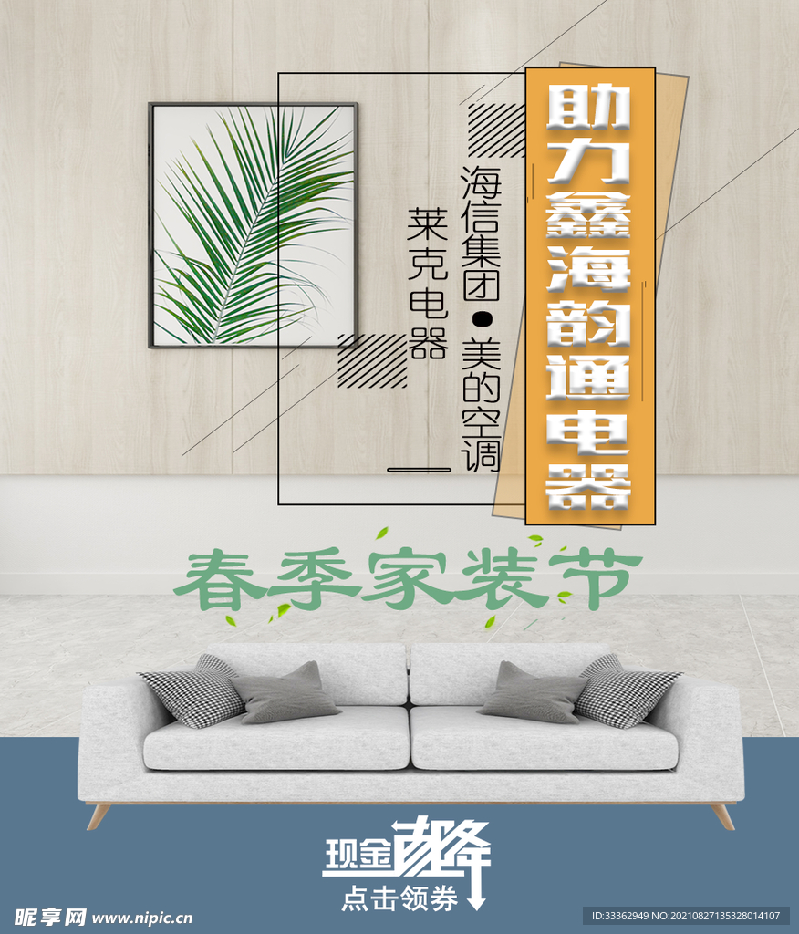 家装节