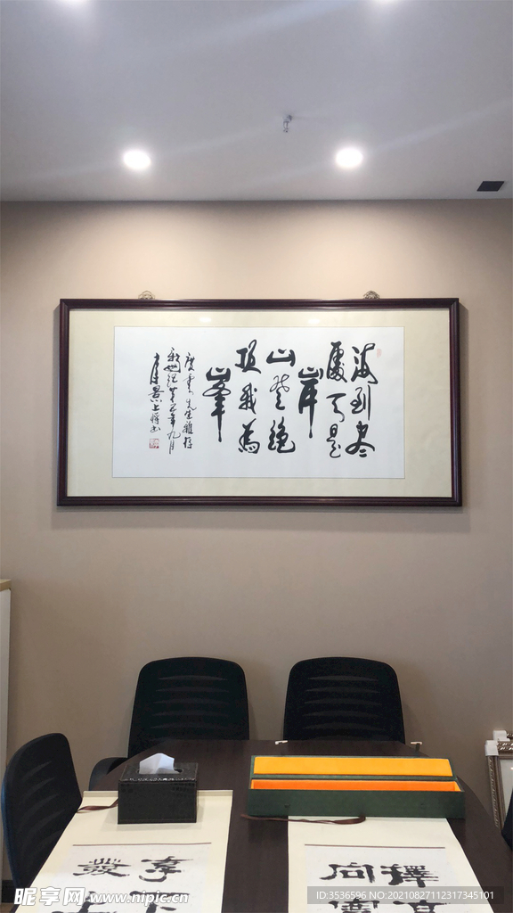 书法