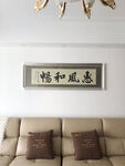 中式客厅