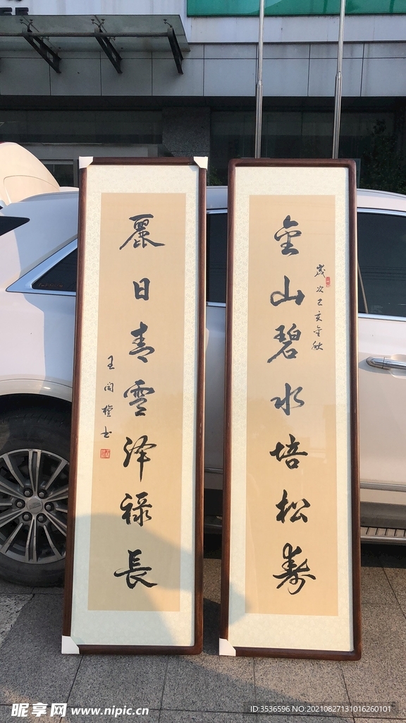 对联书法