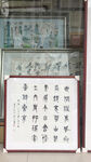 书法篆书 
