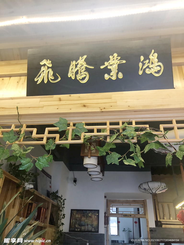 鸿业腾飞