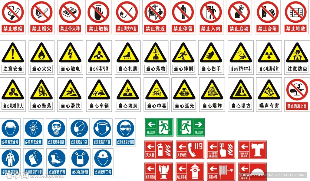 安全标识 禁止吸烟 工地标语