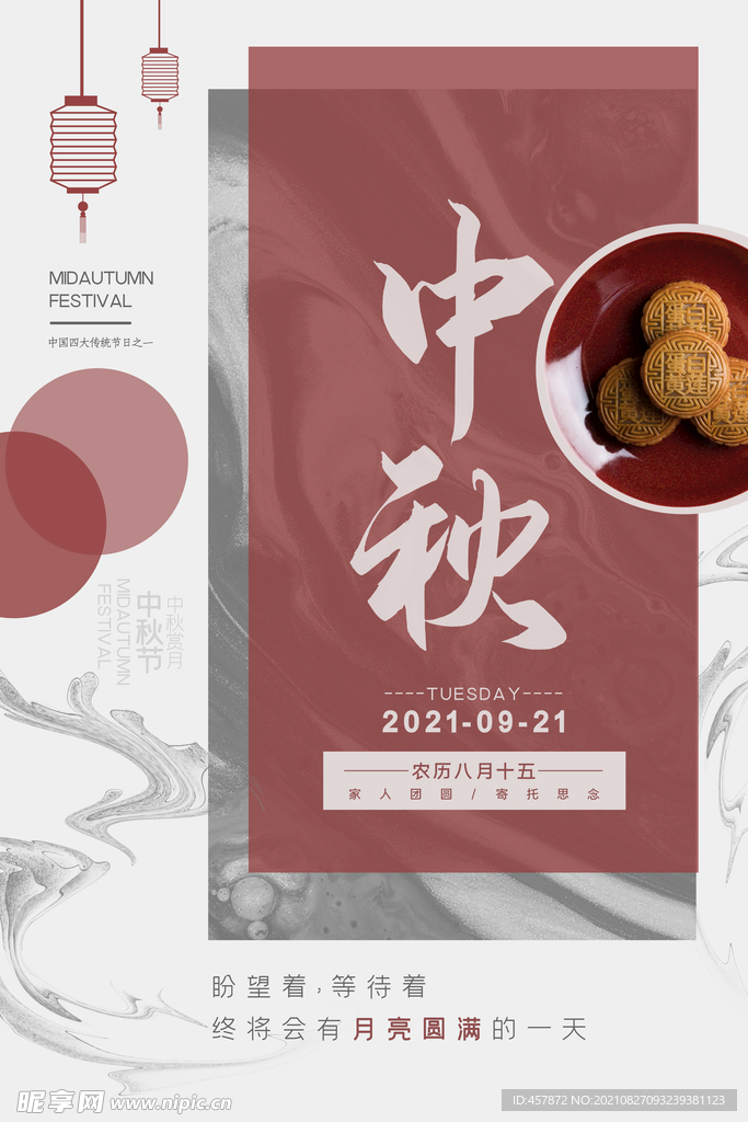 国潮中秋插画月饼促销中秋节海报