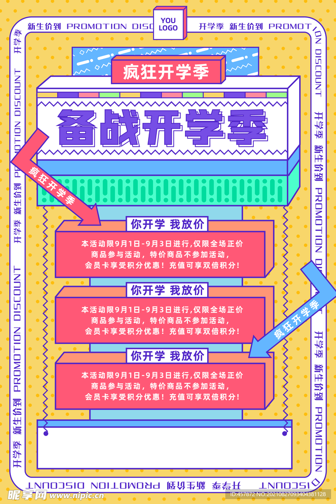 备战开学季孟菲斯风格海报