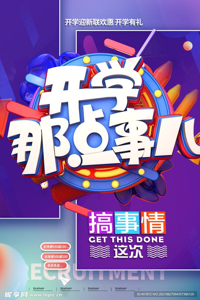 开学季促销紫色海报