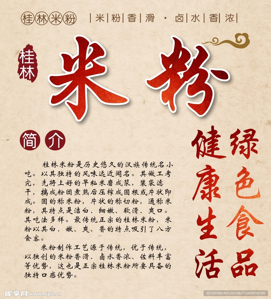 桂林米粉