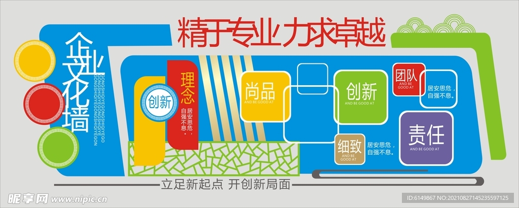 企业文化