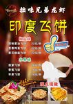 印度飞饼
