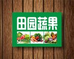 田园蔬果海报
