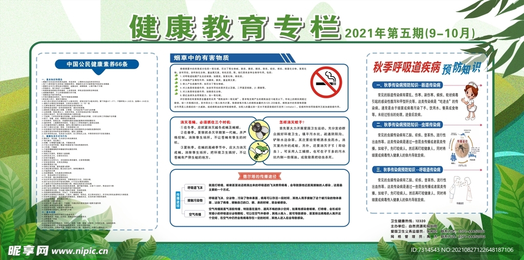 健康教育专栏